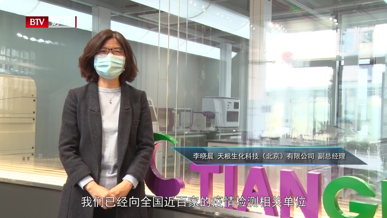 Li Xiaochen, wakil manajer umum TIANGEN BIOTECH (BEIJING) CO., LTD., memperkenalkan tindakan aman dan tertib mereka selama respons pandemi.