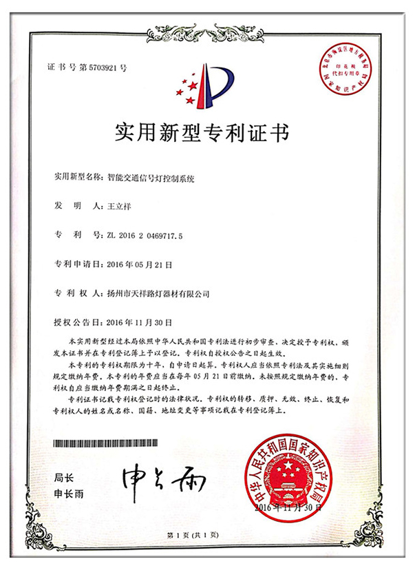 Certyfikat patentowy na wzór użytkowy