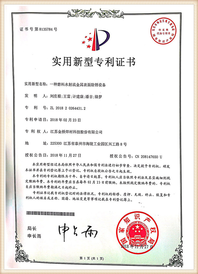 Patent certificate1