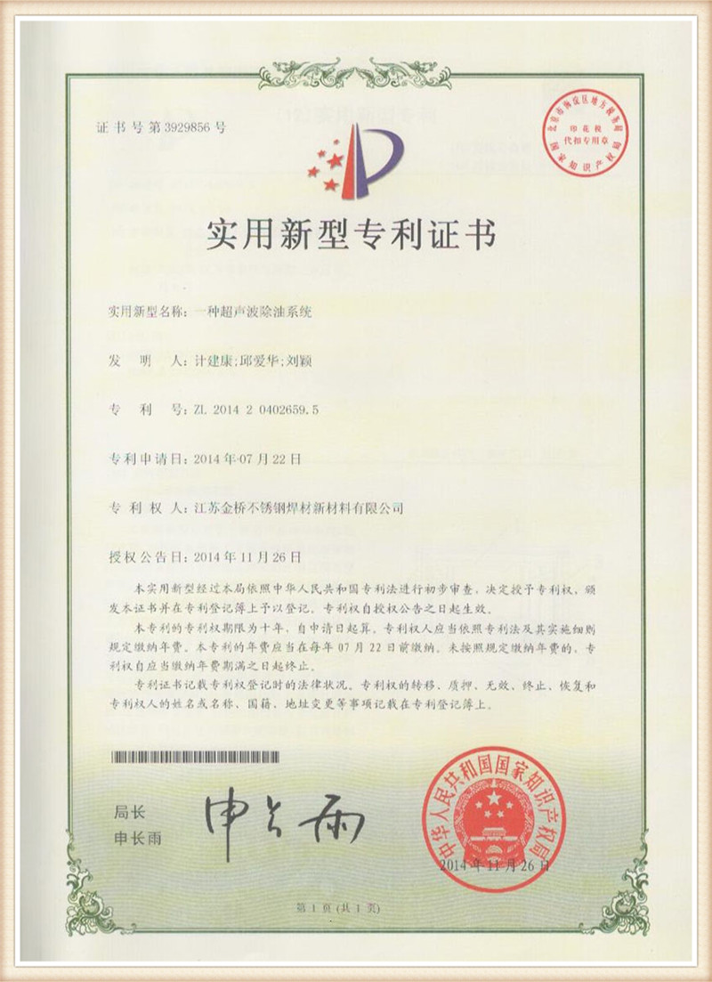 Patent certificate13