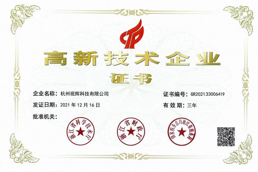 ViewSheen Successfully Passed the Review and Identification of National High-Tech Enterprises
