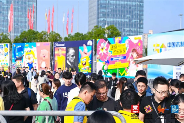 2023 China Toy Fair grand opening
