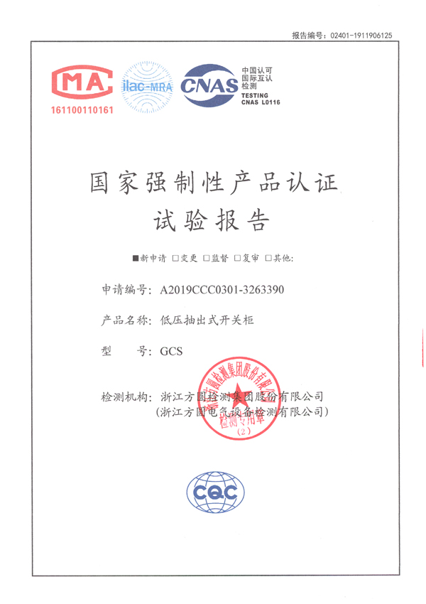 National Compulsory Product Certification Test Report