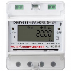 रिमोट सिंगल-फेज प्रीपेड मीटर (रेल्वे प्रकार) DDSY1772 ​​4G-GPRS
