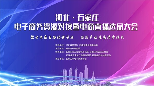 V roce 2022 společnost Hebei Walker Metal Products Co., Ltd. pomůže dokovací konferenci zdrojů elektronického obchodu Hebei Shijiazhuang a konferenci o výběru živého vysílání elektronického obchodu úspěšně zakončit!