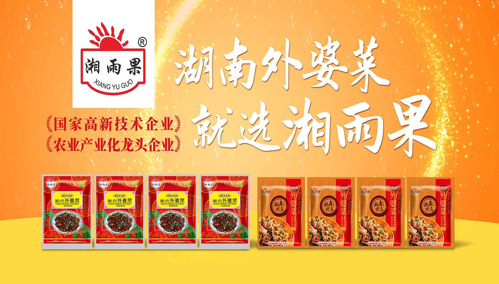 Ushqimi Xiang Yu Guo—Ndërmarrja standarde e industrisë së pjatave të gatshme