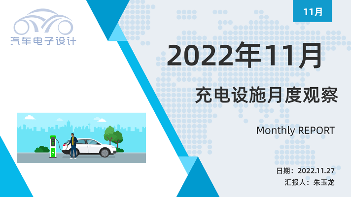 تحليل متعمق لسوق مرافق شحن السيارات الكهربائية الصينية في نوفمبر