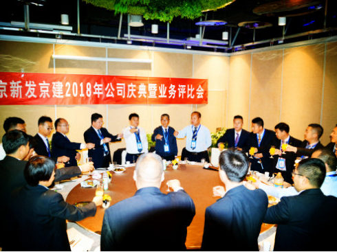 2018.4.3 Pekin Xinfa Jingjian Foundation Engineering Co., Ltd tashkil etilganining sakkiz yilligini qizg'in nishonlang.