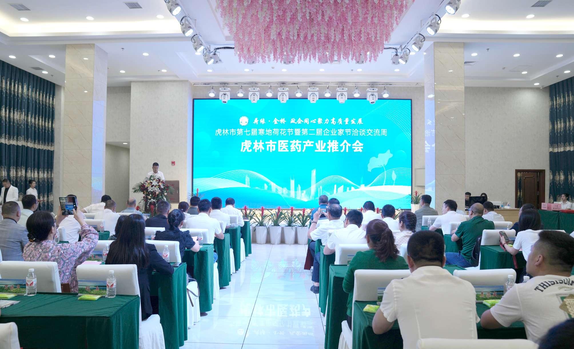 【Tiger Forest Lotus Festival and Entrepreneur Festival】 Pharmaceutical Industry Promotion Conference