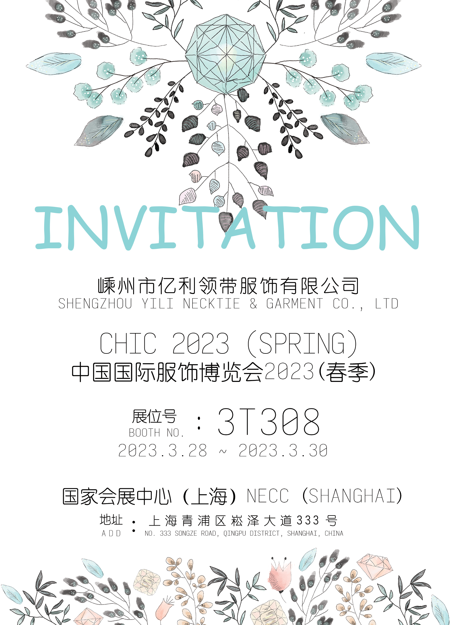 Sizi Çin Uluslararası Giyim ve Aksesuar （CHCA） Fuarı standımızı ziyaret etmeye içtenlikle davet ediyoruz.