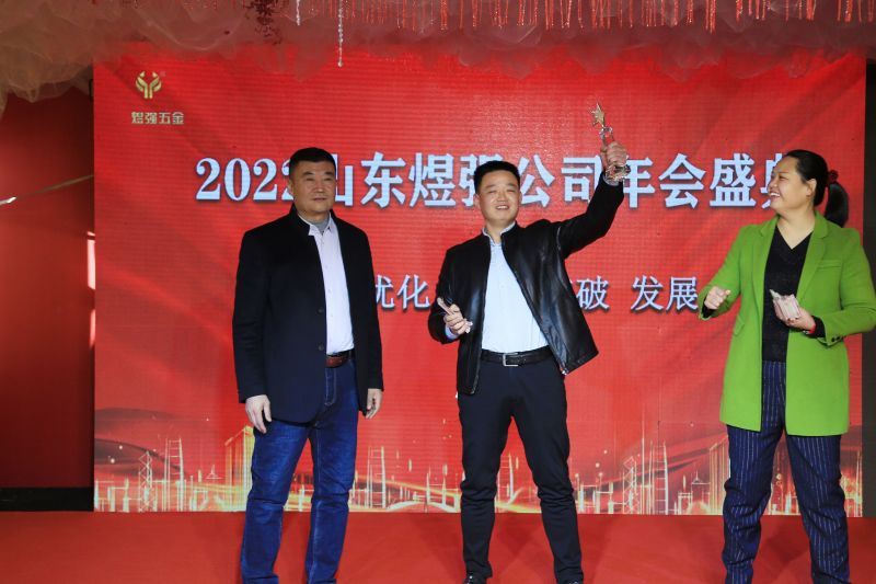  2022 Annual Conference Ceremony For Shandong Yuqiang Hardware Products Co., Ltd.