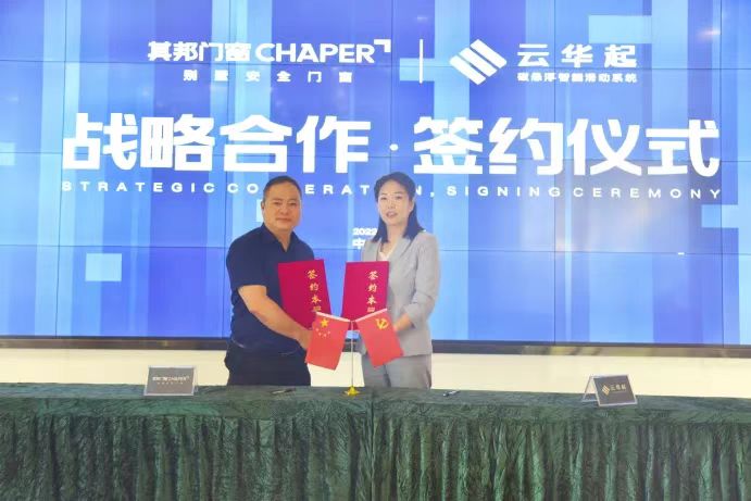 Win-win cooperation | Yunhuaqi maglev & CHAPER doors and windows reach a gold medal strategic partnership!