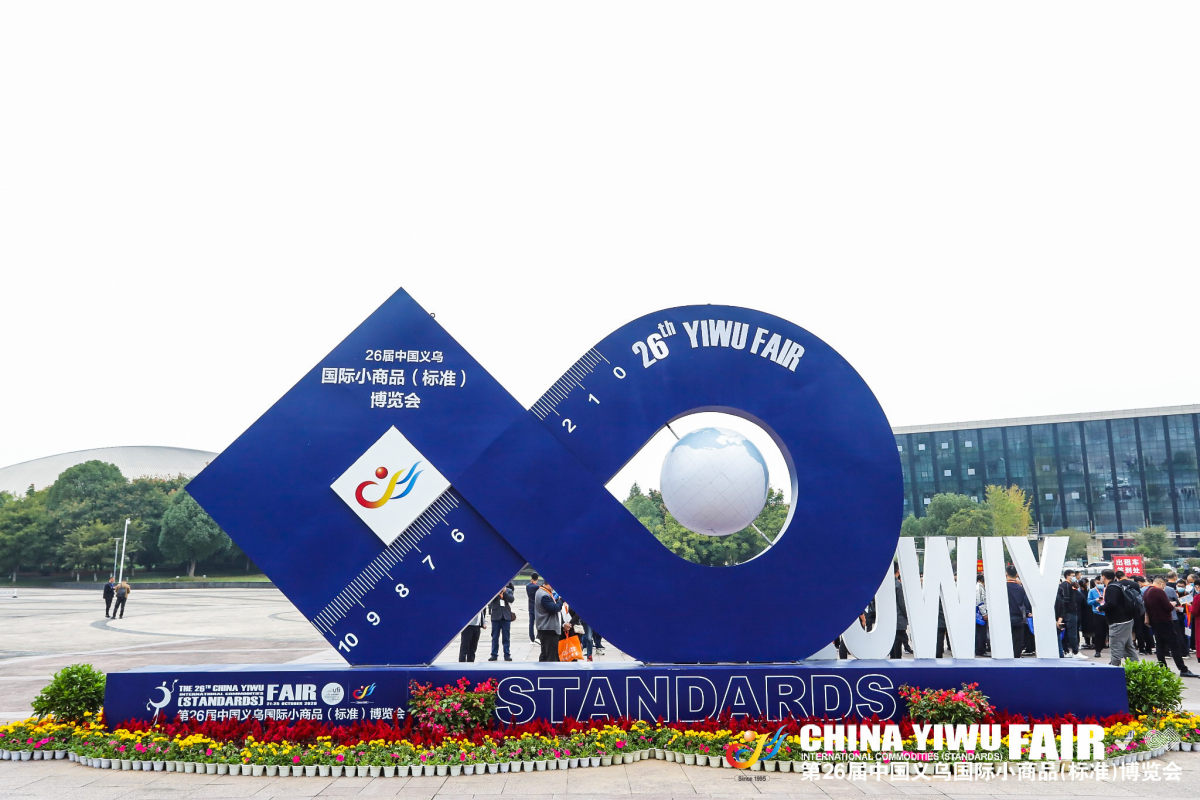 28वा चायना यिवू इंटरनॅशनल स्मॉल कमोडिटीज (मानक) मेळा (यापुढे: यिवू फेअर म्हणून संदर्भित) यिवू येथे आयोजित करण्यात आला होता.