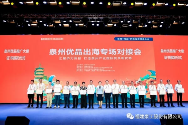 Buenas noticias: Fu Binghuang, presidente de QuanGong Machinery Co. Ltd, fue nombrado embajador de la promoción de “Productos excelentes de Quanzhou”.