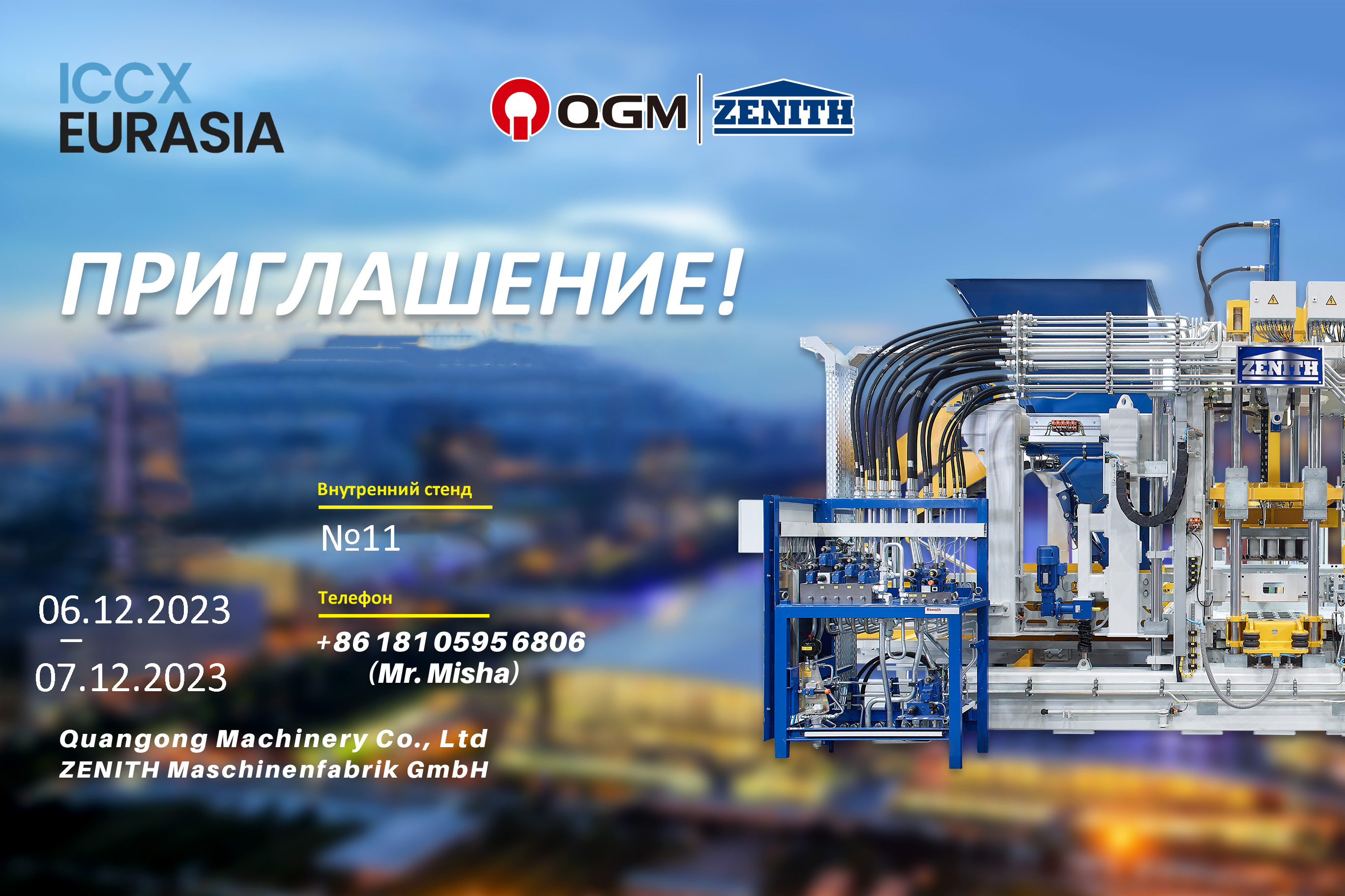 QGM-ZENITH conjunto en ICCX Eurasia 2023 del 6 al 7 de diciembre en Almaty, Kazajstán.