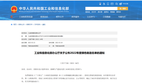 Quangong Co., Ltd. wurde vom Ministerium für Industrie und Informationstechnologie in die Green Manufacturing List 2022 aufgenommen