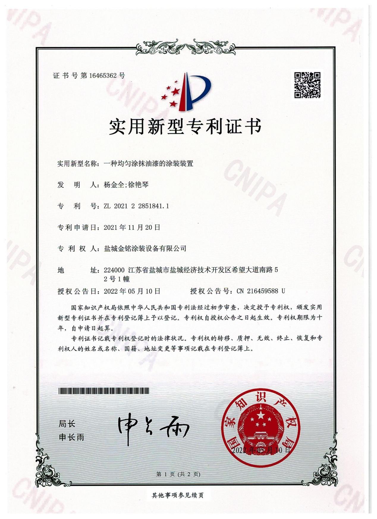 Company patent technology certificate