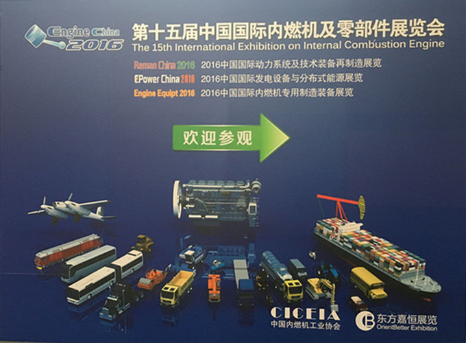 Zhengheng-voima näkyy 15. Kiinan kansainvälisessä polttomoottori- ja osanäyttelyssä