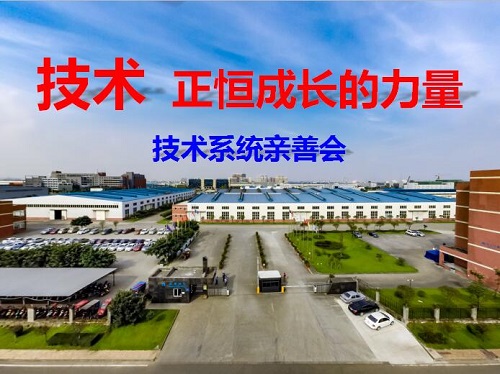 Lanseringsceremonin för "Zhengheng Powers nya resa av teknisk innovation och förändring" slutade perfekt