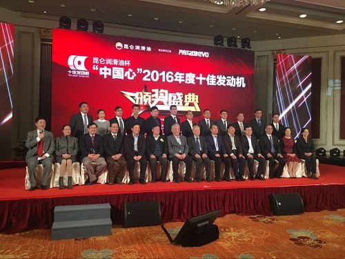Zhengheng Co., Ltd. nam deel aan de prijsuitreiking van de 11e "China heart" 2016 top tien motoren