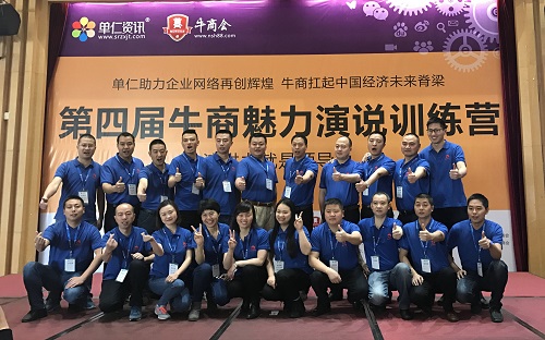 Zhengheng Co., Ltd. stjoerde in super elite team om mei te dwaan oan it "sjarme speech training kamp"