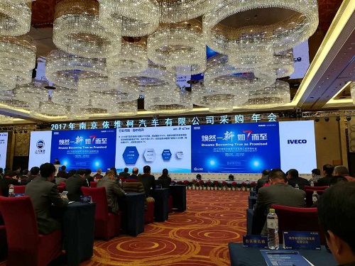 Zhengheng Co., Ltd. Нанкин Iveco компаниясынын 2017-жылдагы жылдык сатып алуу конференциясына катышууга чакырылган.