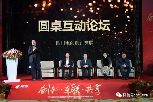 Kekuatan Zhengheng diundang untuk menghadiri pertemuan tahunan 2017 Asosiasi E-Commerce Sichuan