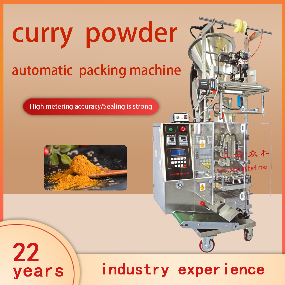 10G/20G/ 50G/100G CURRY POWDER VERTICAL PACKING MACHINE FACTORY Featured Image