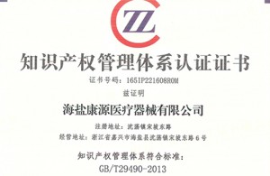 Kangyuan सफलतापूर्वक बौद्धिक सम्पत्ति व्यवस्थापन प्रणाली प्रमाणपत्र प्राप्त