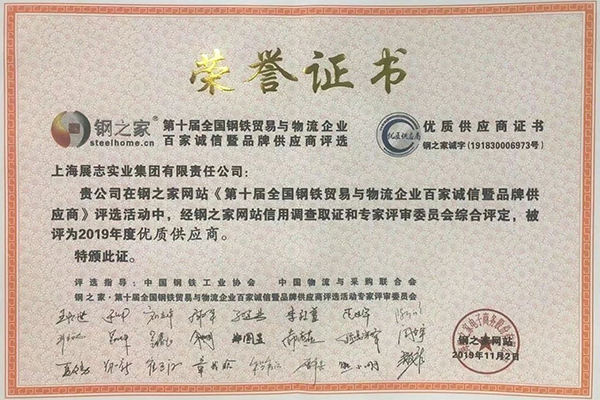 Zhanzhi Group won the honorary title of “2019 Quality Supplier”