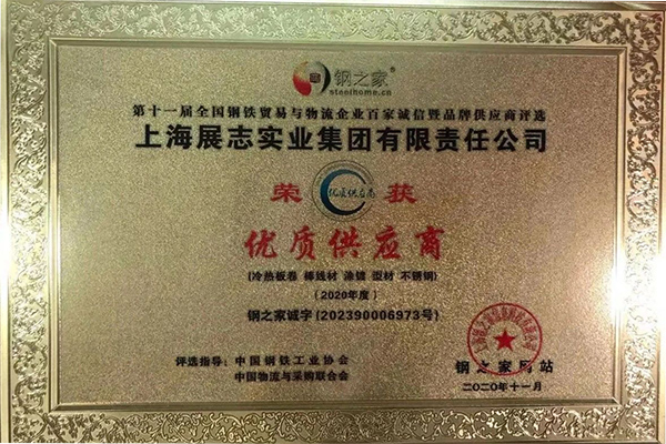 Zhanzhi Group won the title of “2020 Excellent Supplier”
