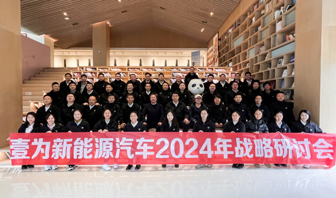 Concentrate our efforts and never forget our original aspirations | Yiwei Automobile 2024 Strategy Seminar was held grandly