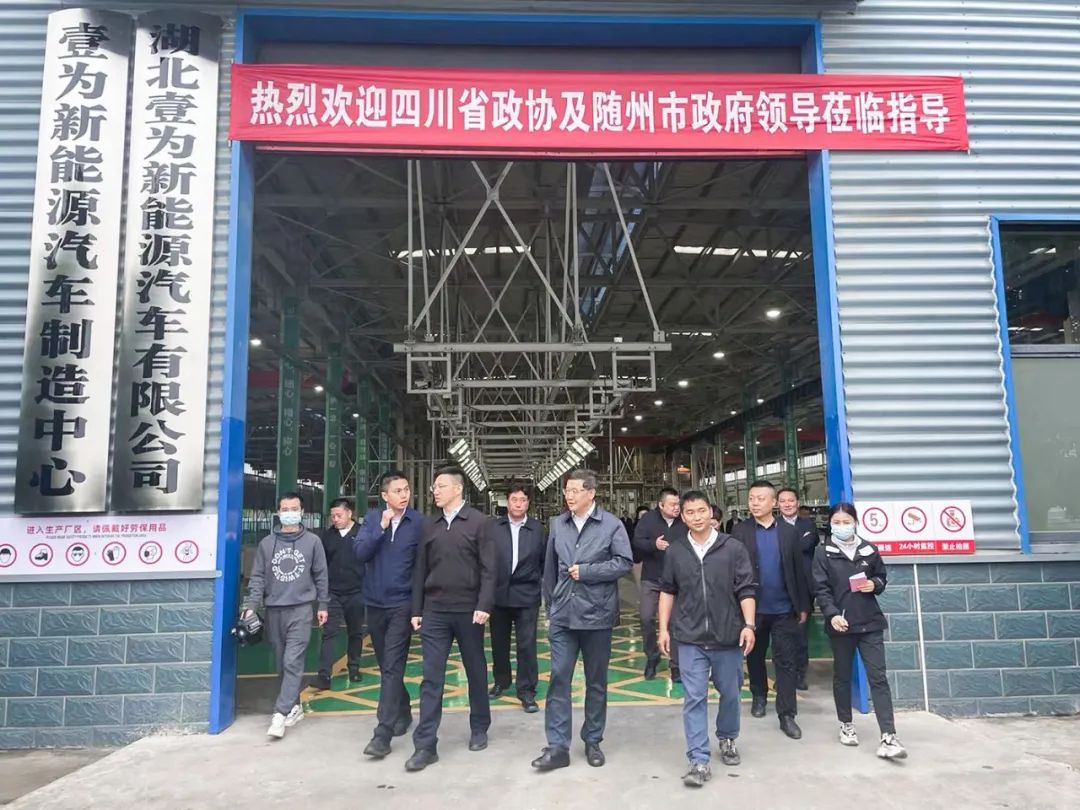 Yao Sidan, Vice Chairman of the Sichuan Provincial Committee of the Chinese People’s Political Consultative Conference (CPPCC), led a delegation to visit and investigate YIWEI Automotive̵...