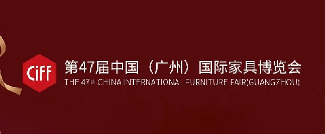 ʻO ka 47th China (Guangzhou) International Furniture Exposition - kiʻekiʻe kiʻekiʻe, super ikehu mālama wikiwiki ʻehā ʻaoʻao hoʻolālā e hoʻomālamalama i ka lehulehu!