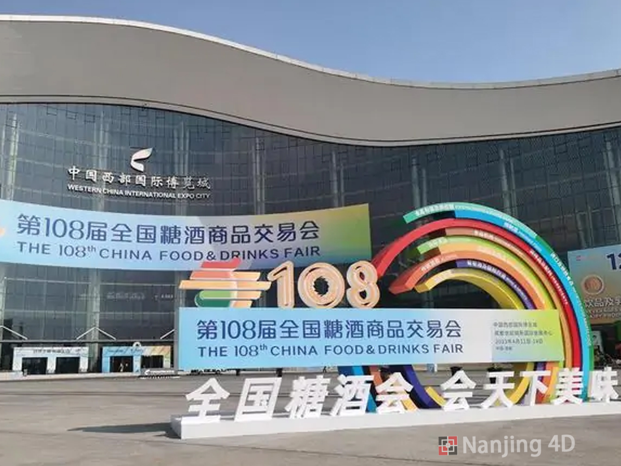 The 108th National Food and Drinks Fair  ended successfully in Chengdu