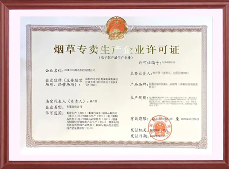 China E-cigarette Production License
