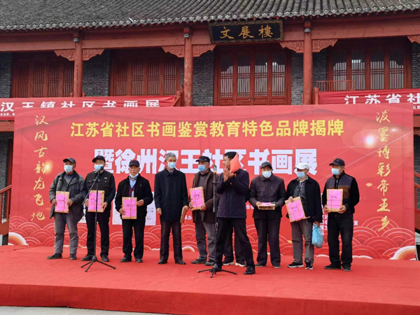 Opening Ceremony of Xuzhou Hanwang Community Painting and Calligraphy Exhibition,China