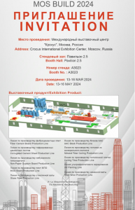 Запрошення на травень 2024 року Російська виставка будівельних матеріалів