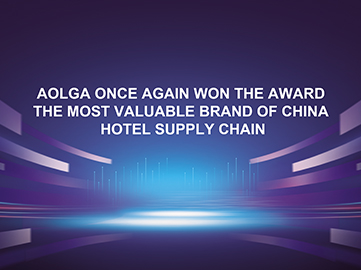 AOLGA once again won the award The Most Valuable Brand of China Hotel Supply Chain
