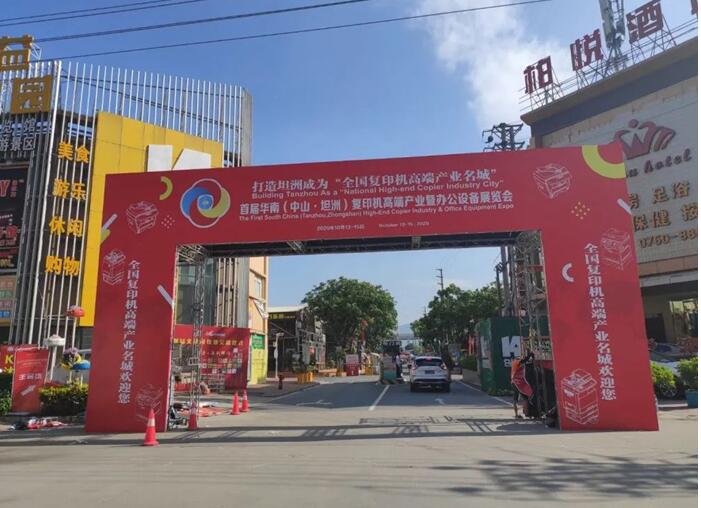 Zhongshan copier consumables Pameran, urang datang!