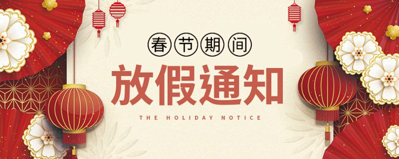 Notice of Chinese Spring Festival Holiday