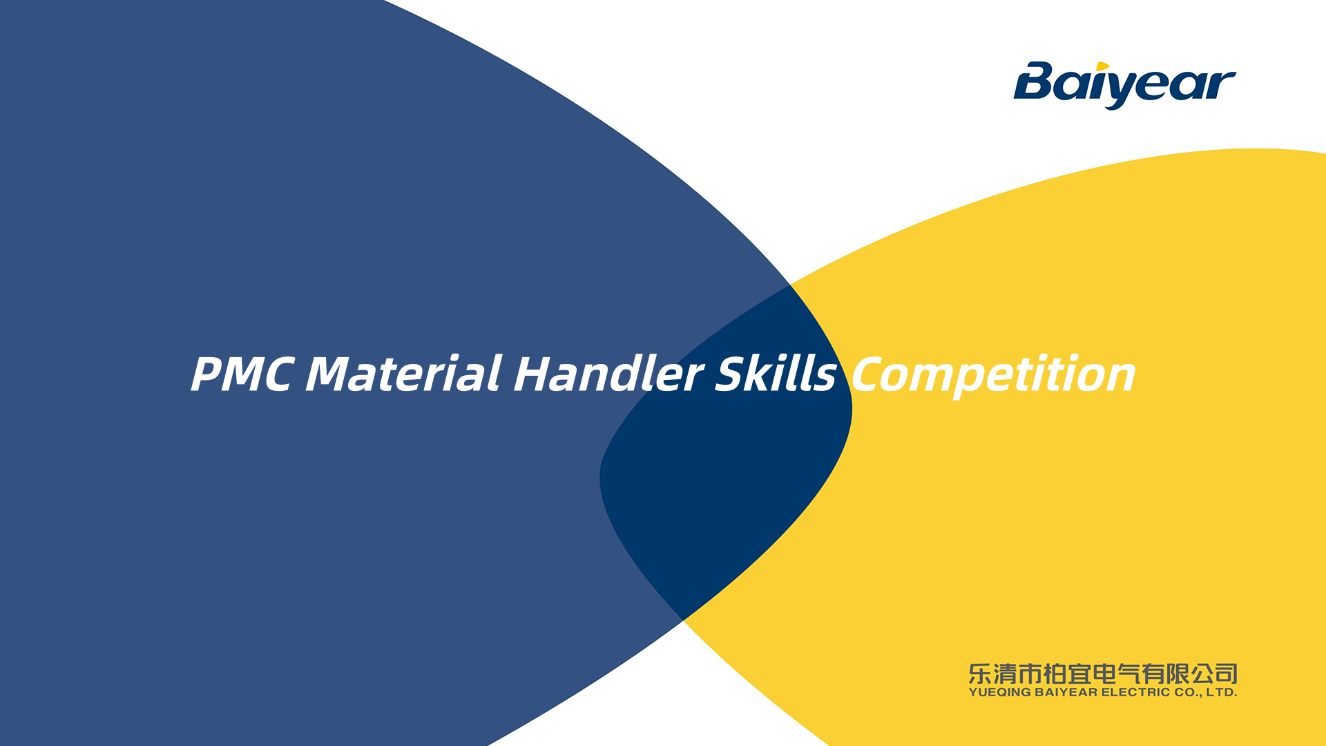 PMC Material Handler Skills Competition Ignites Baiyear Electronics Employees’ Skillstorm!