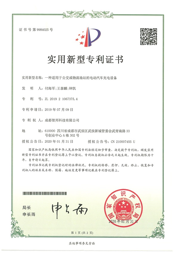 Patent certificate (10)