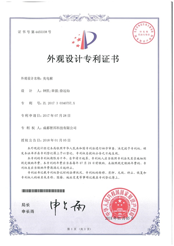 Patent certificate (16)