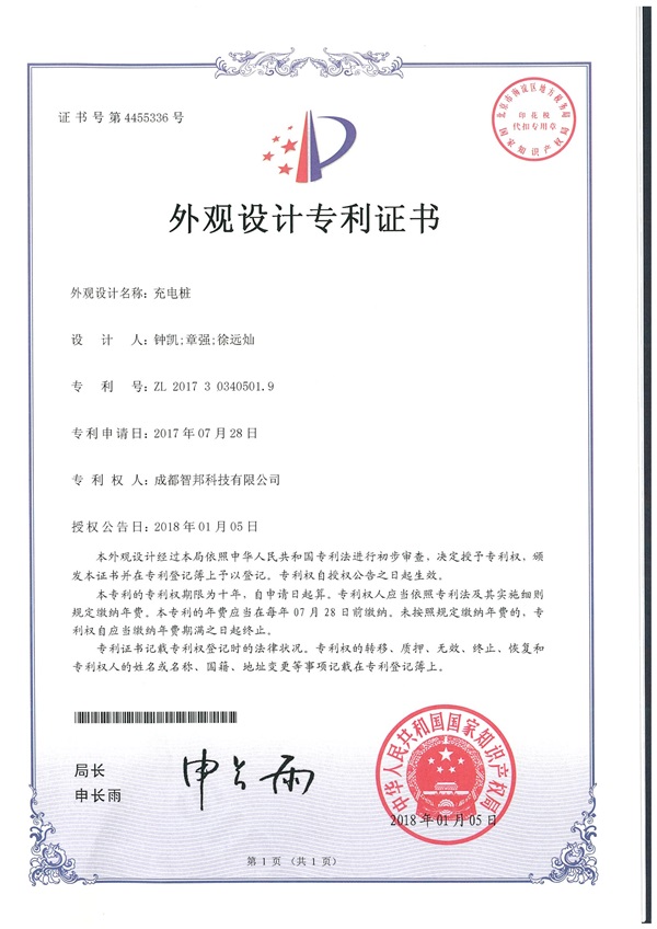 Patent certificate (17)