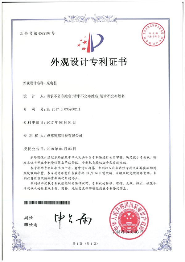 Patent certificate (19)