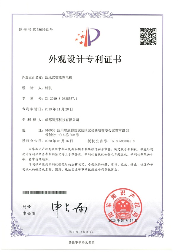 Patent certificate (23)