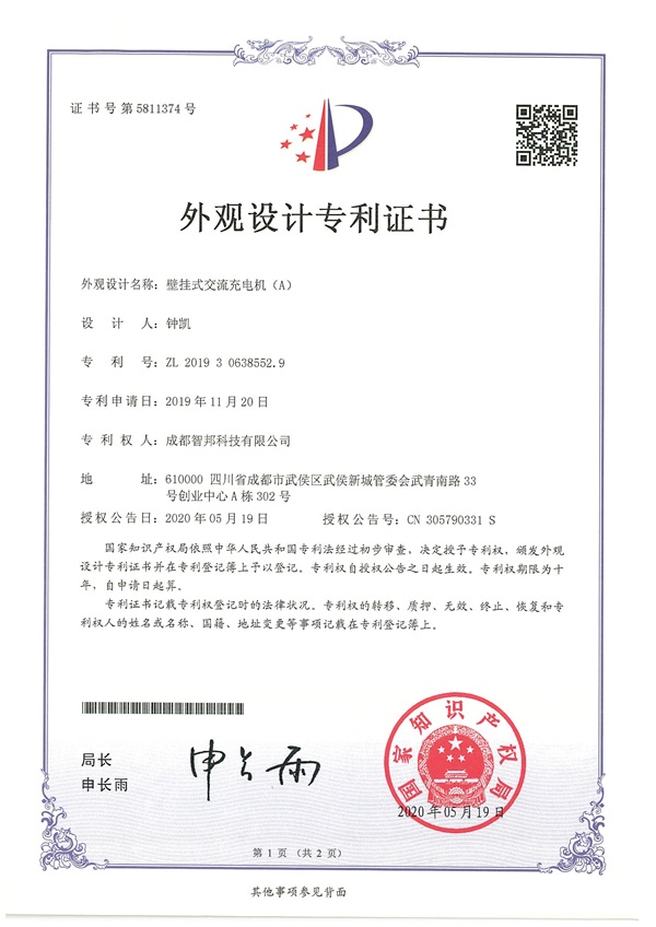 Patent certificate (24)