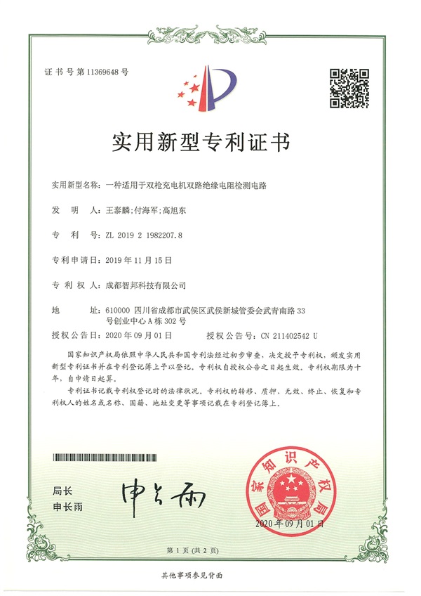 Patent certificate (9)