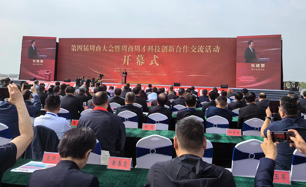 As promised, Benlong arrived at the grand event – the opening of the 4th Zhoushang Conference and Zhoushang Zhoucai Technology Innovation Cooperation and Exchange Event